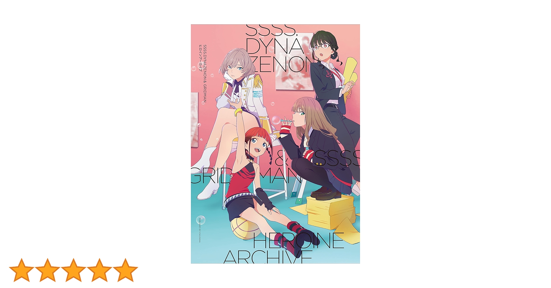 SSSS.DYNAZENON & GRIDMAN ヒロインアーカイブ : Amazon.sg: Books